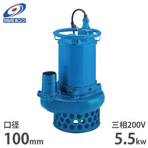 ツルミポンプ サンド用 水中ポンプ NKZ33.7 (三相200V／3.7kW／口径