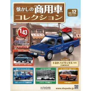 懐かしの商用車コレクション Vol.64 日産 サニートラック STDボディ