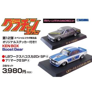 アオシマ 西部警察ミニカー プレミアムBOX Ver.2 (マシンX、マシンRS