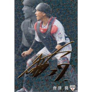 20カルビー侍ジャパンチップス 金箔サインパラレル #13 田口麗斗（巨人