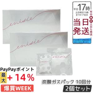 enisie エニシーグローパック プレシャス 10回分 2個セット フェイス