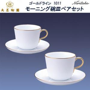 大倉陶園 【大倉陶園直営店】 ゴールドライン フレーバーティーカップ