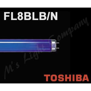 TOSHIBA（東芝） (在庫あり) FL20S・BLB ブラックライト蛍光ランプ