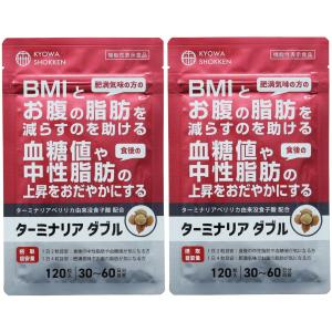2袋セット 】 ターミナリア ダブル 120粒 協和食研 ［機能性表示食品