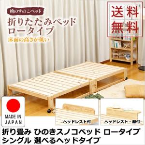 中居木工 折りたたみ ひのき すのこ スノコ ベッド シングル フレーム