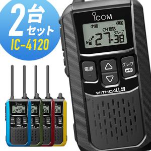 ICOM（アイコム） IC-4120G スピーカーマイク セット HM-186L 特定小