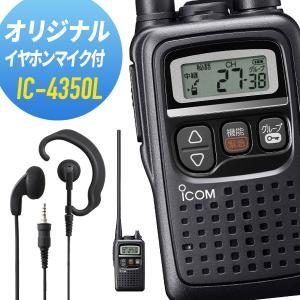 ICOM（アイコム） オリジナルイヤホンマイクセット IC-4350&WED-EPM-YS
