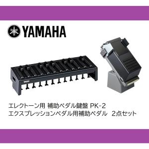 YAMAHA（ヤマハ） エレクトーン 補助ペダル鍵盤＋補助