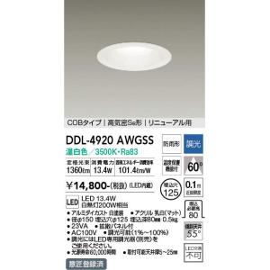 大光電機 DAIKO（大光） DDL-4971WWGSS LEDダウンライト/高天井用