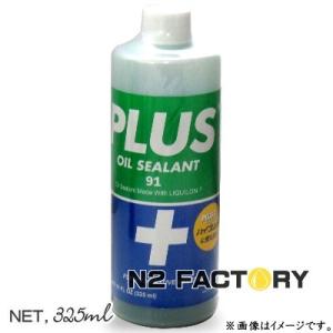 プラス91エコ 160ml［PLUS 91-ECO『軽自動車用サイズ』オイル漏れ補修