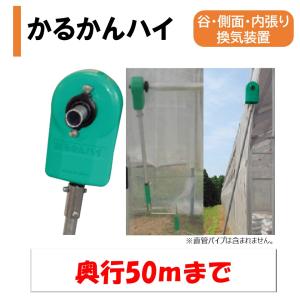 くるっ子50 50m用×10台セット : 農業資材専門店 農援.com - 通販