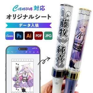 ペンライト用シート 印刷代行サービス（当店オリジナルデザイン