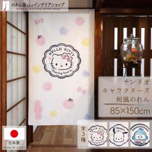 のれん工房 のれん 暖簾 ハローキティ サンリオキャラクターズ 洋風 洋