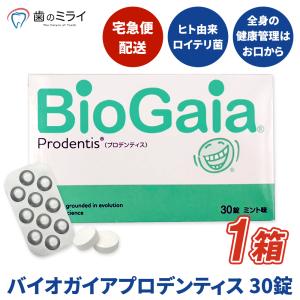 最安値挑戦中】【送料無料】バイオガイアプロデンティス 1箱(30錠
