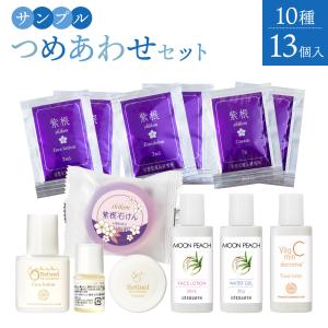 HABA（ハーバー） ハーバー公式 トラベルセット VCタイプ（ミニセット