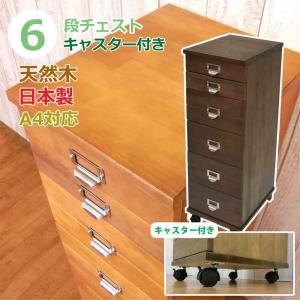 多段チェスト A4 7段 書類 引き出し 収納 電話台 FAX台 天然木製 送料