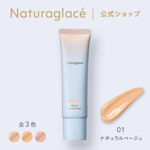 Naturaglace（ナチュラグラッセ） メイクアップクリームN 01