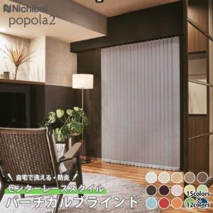 ニチベイ（Nichibei） 縦型ブラインド アルペジオ センターレース 羽幅