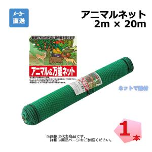 アニマルネット 50m 高さ1m 16mm 防獣ネット アニマルフェンス 侵入