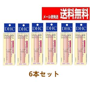 DHC 薬用リップクリーム 1.5G スキンケア 唇 ケア くちびる リップ
