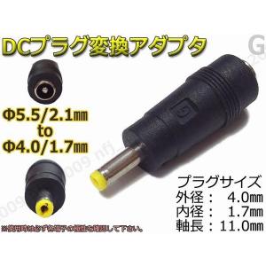 A☆DCプラグ変換アダプタ 5.5mmx2.1mm ⇒ 6.5mm×4mm/ピン有り : NFJ