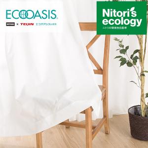 ニトリ（NITORI） 遮熱・遮像レースカーテン(アラン 150X198X2) 2枚