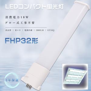 Panasonic（パナソニック） Hfツイン1 FHP32ENF3 ナチュラル色 32形