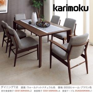 カリモク家具（KARIMOKU FURNITURE） カリモク ダイニングセット4点 肘
