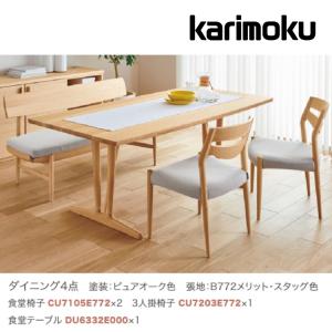 カリモク家具（KARIMOKU FURNITURE） カリモク ダイニングセット5点