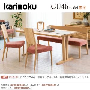 カリモク家具（KARIMOKU FURNITURE） ダイニングテーブルセット 4点
