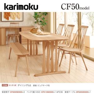 カリモク家具（KARIMOKU FURNITURE） カリモク ダイニングセット5点