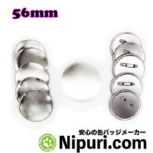 缶 バッジ マシン 用 56mm 安全ピン パーツ セット50個 お試し
