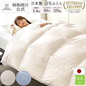 西川（nishikawa） 羽毛布団 ダブル ロング 昭和 羽毛掛けふとん