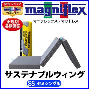 magniflex（マニフレックス） メッシュウィング シングル【正規販売店