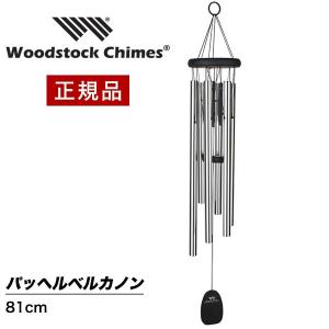 ウィンドチャイム ベルオブパラダイスの音色 BPMPB ウッドストック