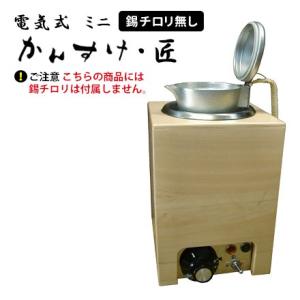 業務用酒燗器 電気式燗どうこ かんすけ匠 TKD-4型 サンシン (2合錫