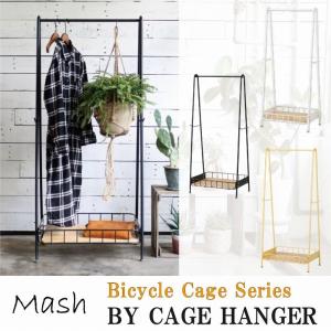 弘益 Mash BY CAGE HANGER BCH-600-OS 「送料無料」/ ハンガーラック