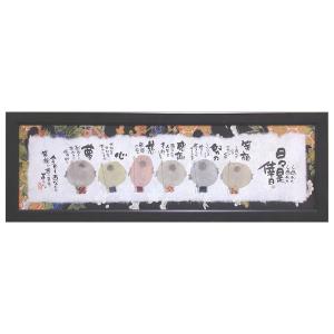 yif09 御木幽石 福福額 開運招福 : スペースギャラリー - 通販 - Yahoo