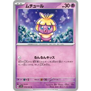 Pokemon（ポケモン） メイのはげまし〔U〕【サポート】 〈ムニキスゼロ