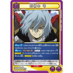 哀れな行進〔C〕【紫】(UA10BT/MHA-1-030) 〈僕のヒーローアカデミア