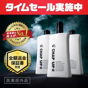 チャップアップ（CHAP UP） 育毛剤 chap up 3本 医薬部外品 120mL 薬用