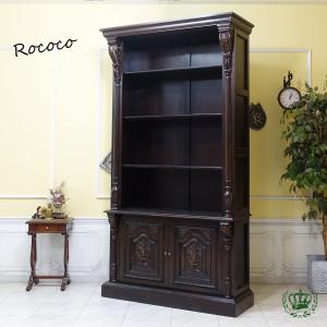 ブックケース 本棚 オープンシェルフ キャビネット アンティーク