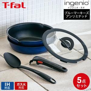 インジニオ・ネオ ティファール フライパン 8点セット t-fal IH