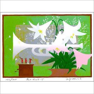 無料ラッピングサービス有り】 吉岡浩太郎 額縁付きシルクスクリーン