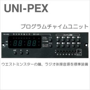 UNI-PEX（ユニペックス） BX-60DB UNI PEX ユニット式卓上アンプ 60W