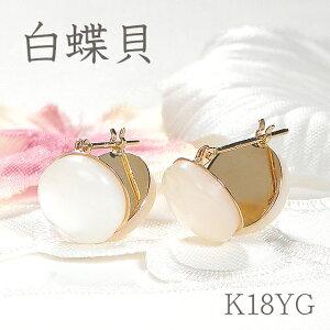 イエローゴールド K18 YG 白蝶貝 半円 ピアス 18金 k18 半球 ゴールド