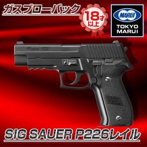TOKYO MARUI（東京マルイ） ガスガン シグザウエル P226R ブラック SIG