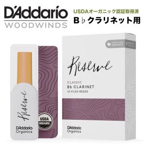 D'Addario（ダダリオ） レゼルヴクラシックオーガニック B