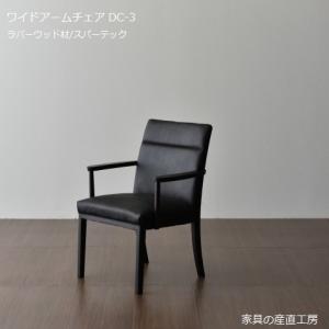 4型 ダイニングチェア DC-4 肘付きチェア アームチェア 単品 2脚セット