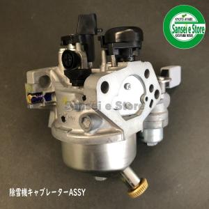 ホンダ（HONDA） 除雪機 キャブレターASSY HS55 HS555 : HTSショップ